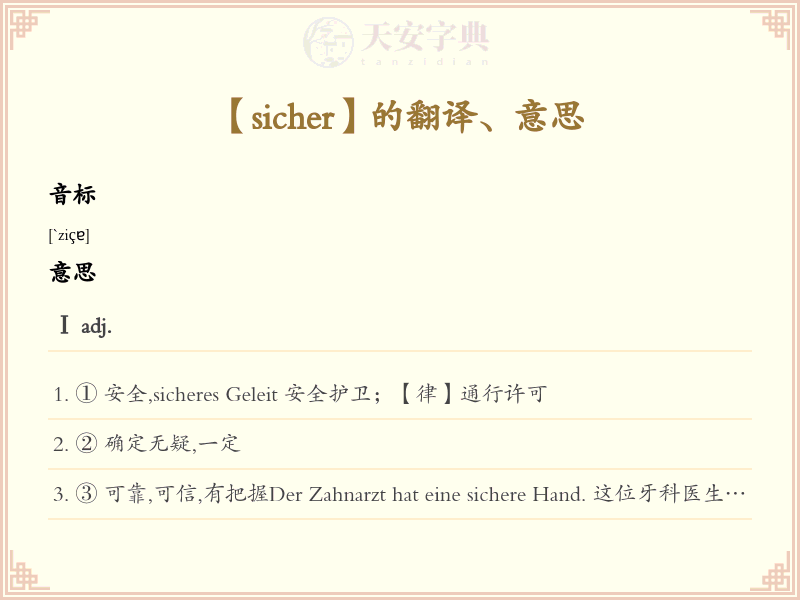 sicher