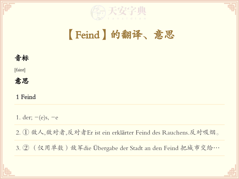 Feind