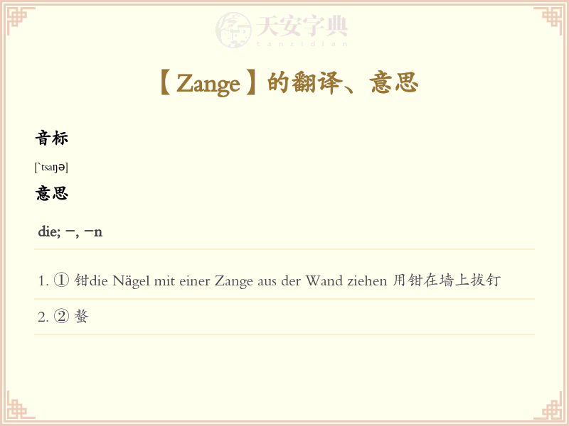 Zange