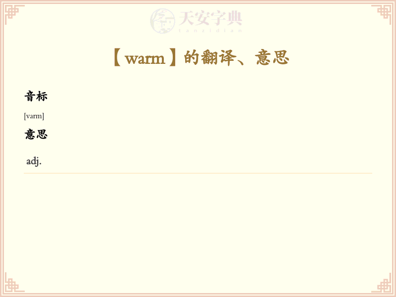 warm