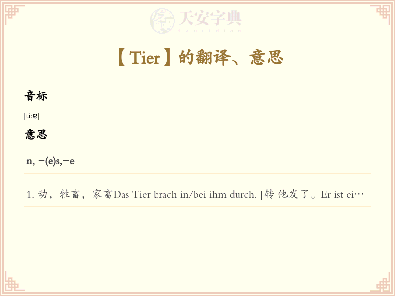 Tier