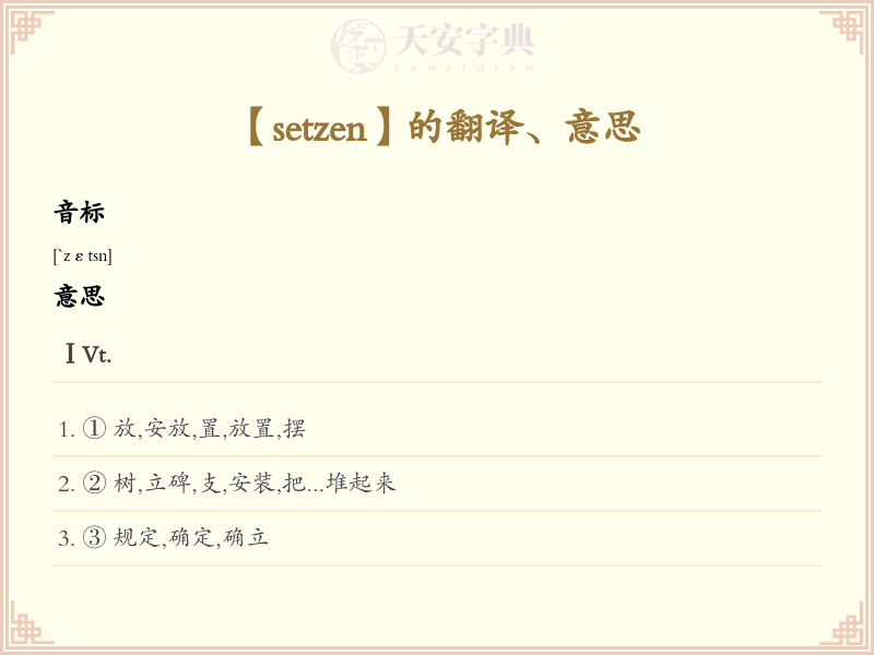 setzen