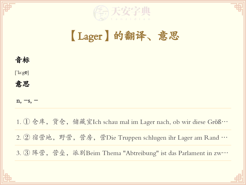 Lager