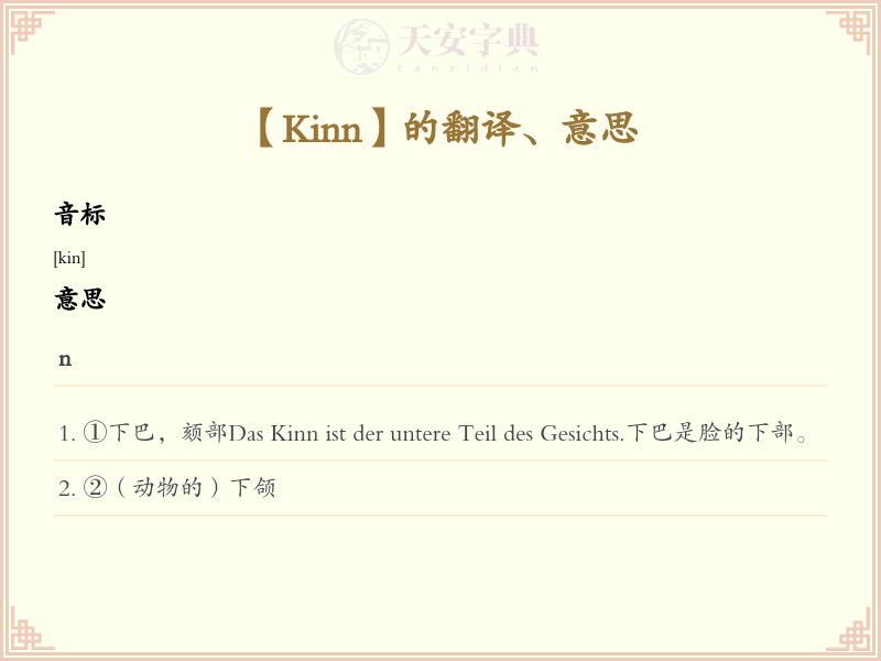 Kinn