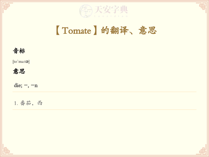 Tomate