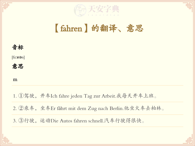 fahren