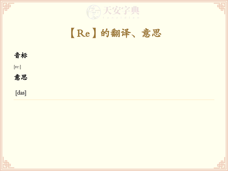 Re