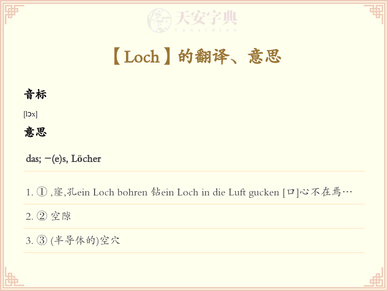Loch