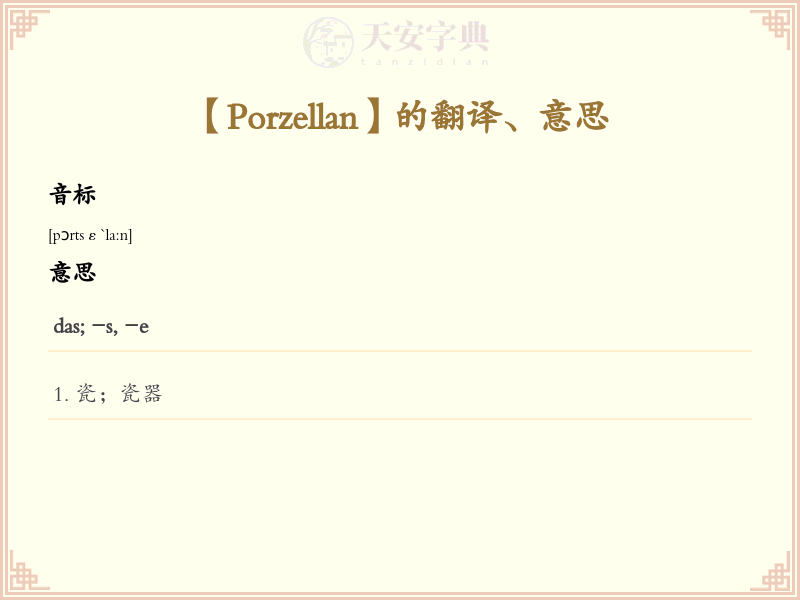 Porzellan