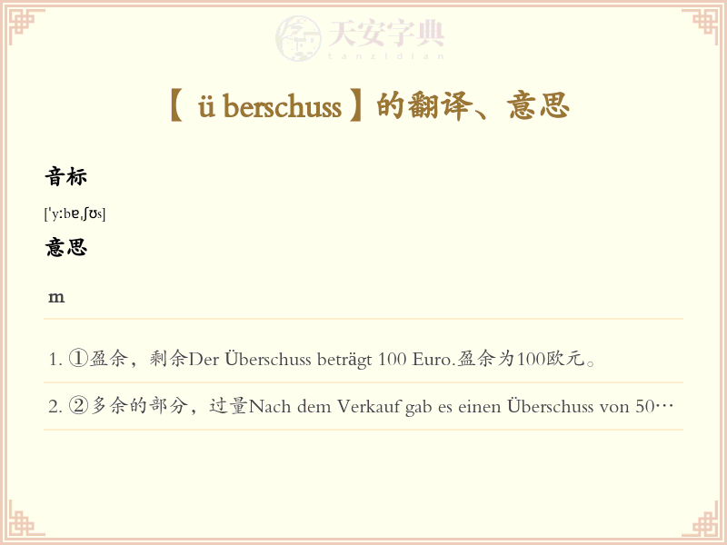 überschuss