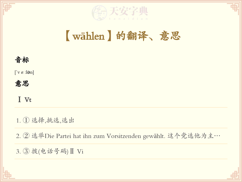 wählen