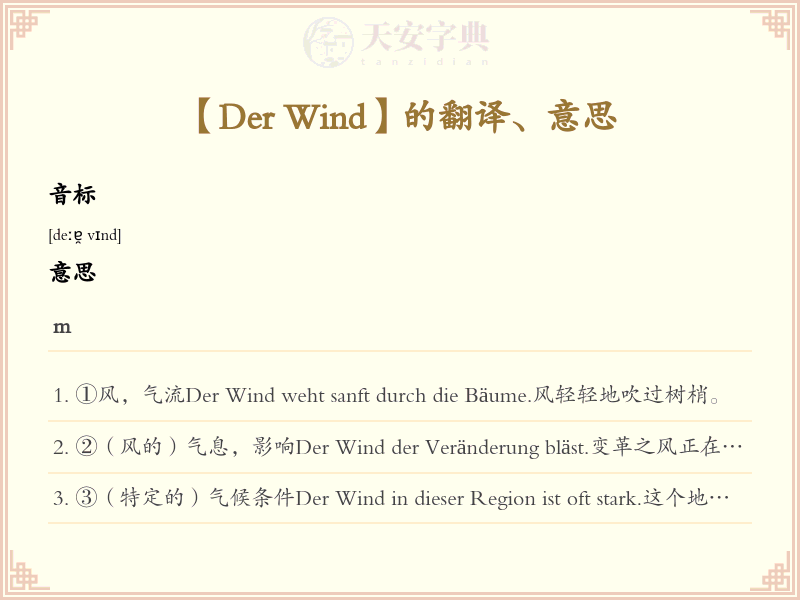 Der Wind
