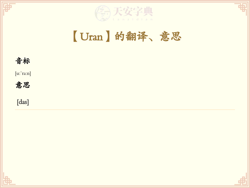 Uran