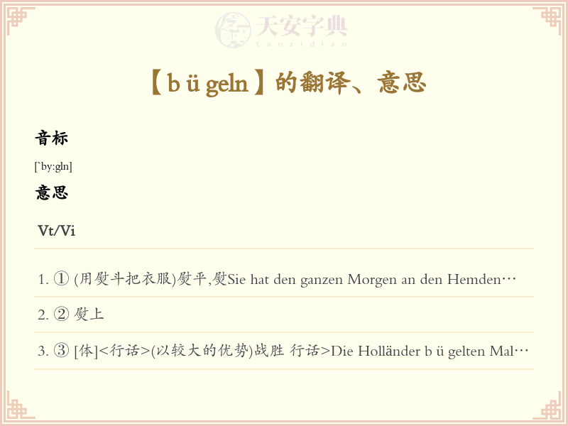 bügeln