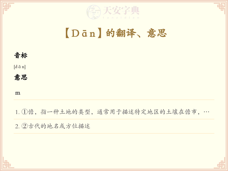 Dān
