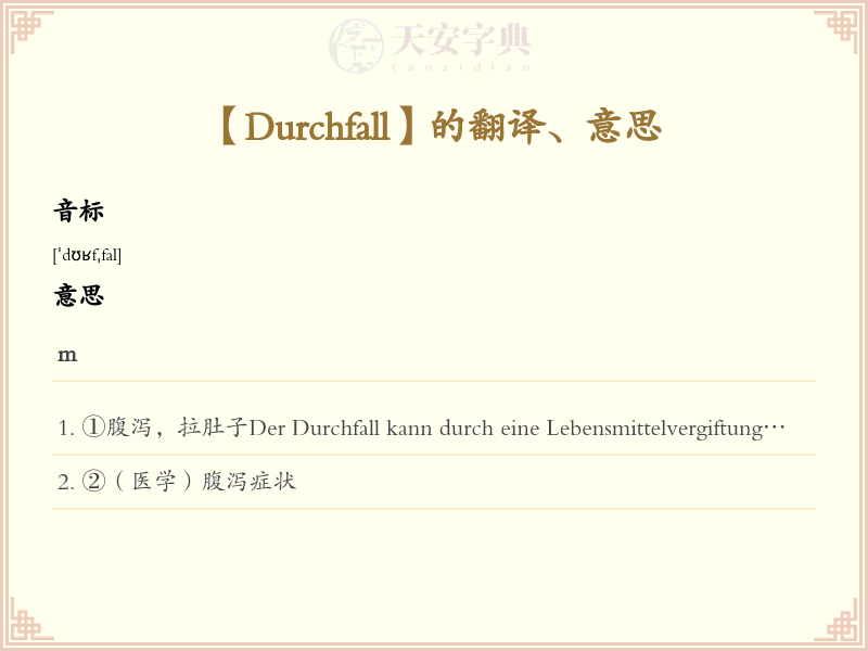 Durchfall