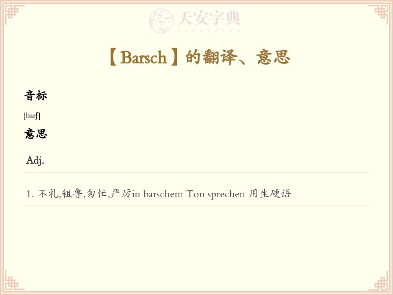 Barsch