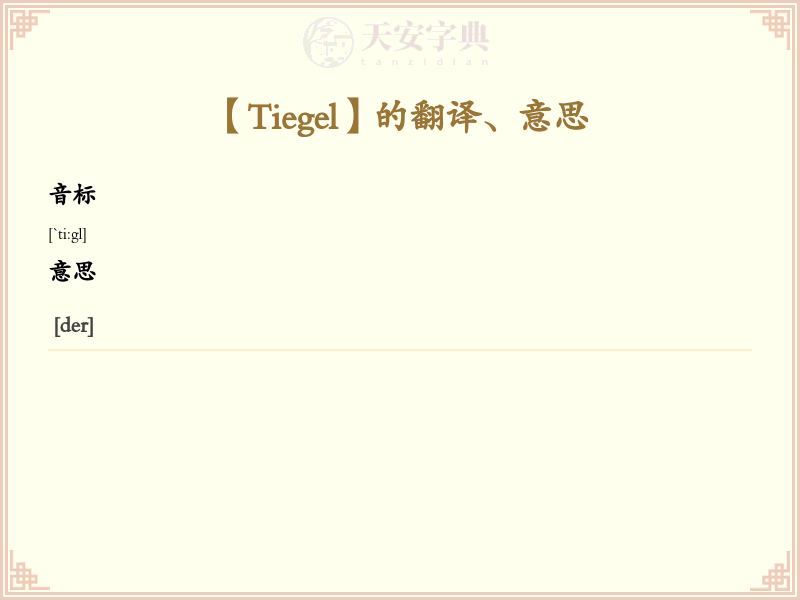 Tiegel
