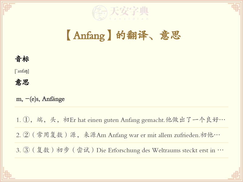 Anfang