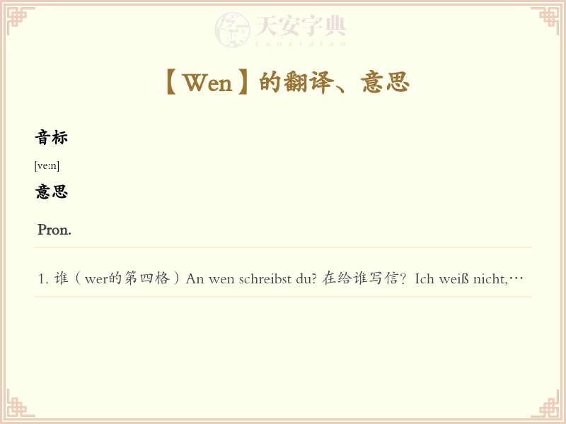 Wen