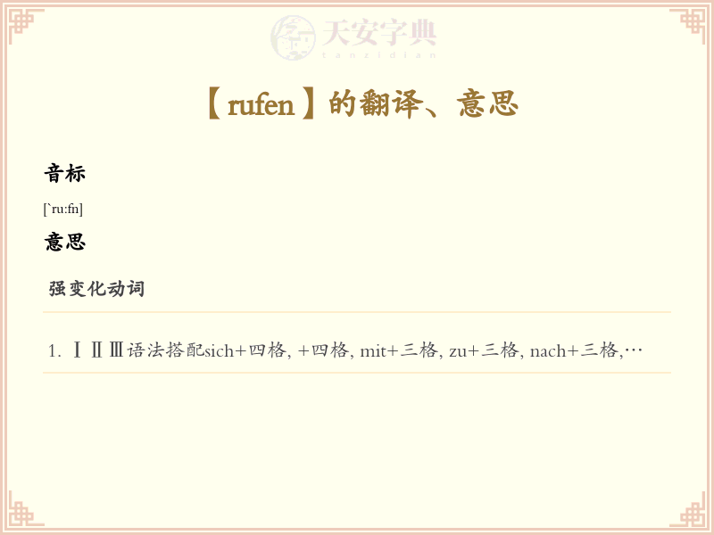 rufen