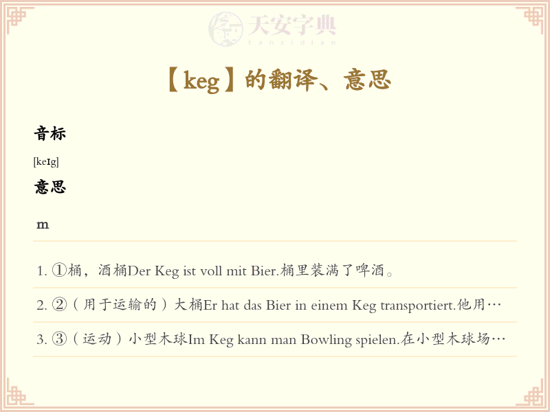 keg