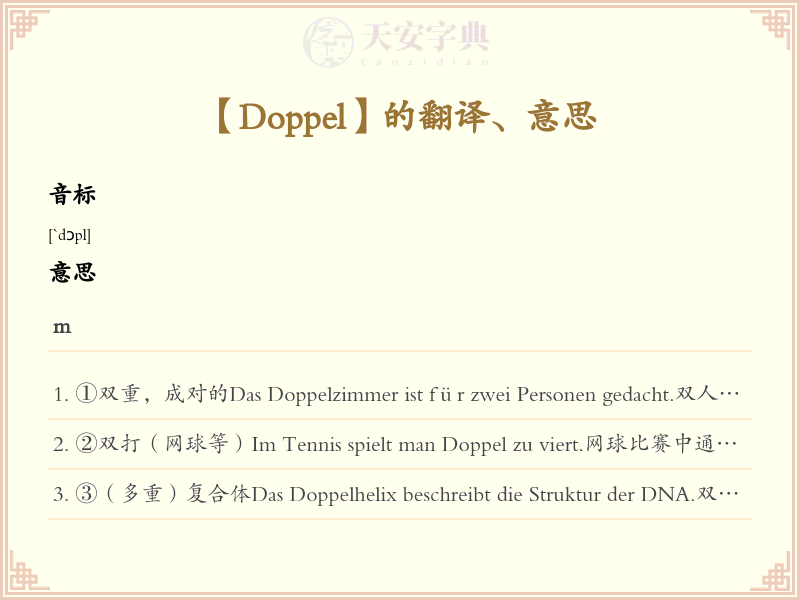 Doppel