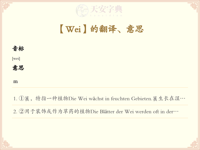 Wei