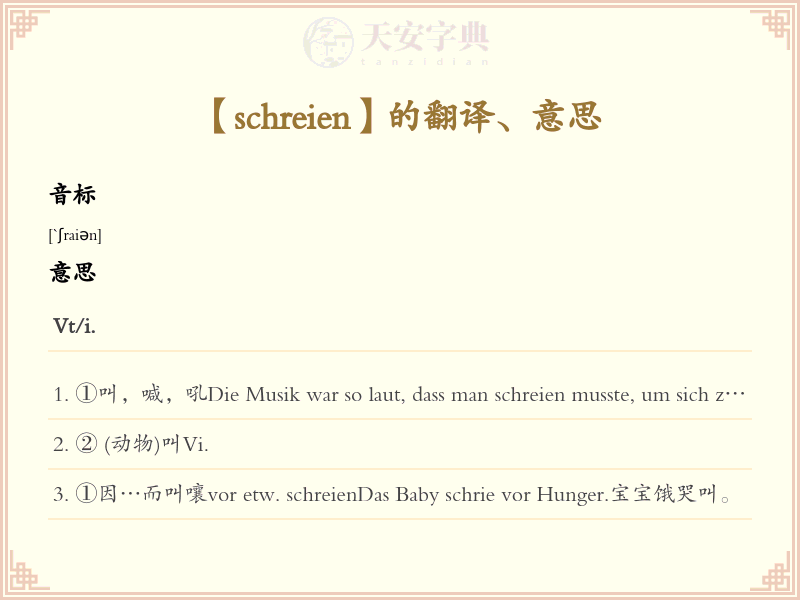 schreien