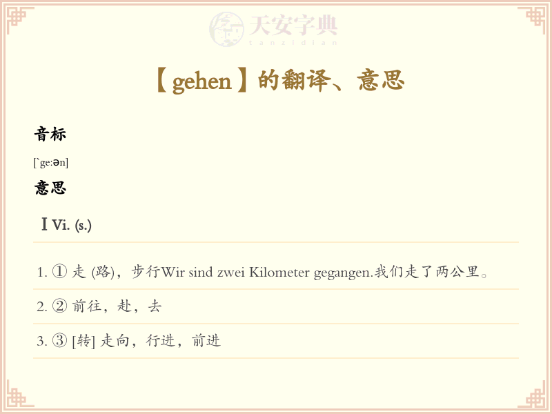 gehen