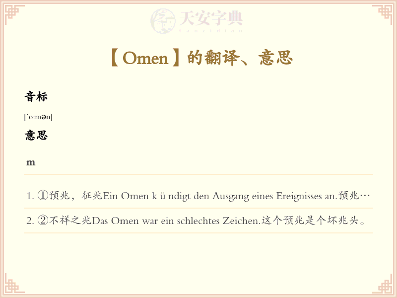 Omen