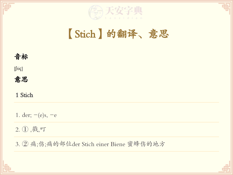 Stich