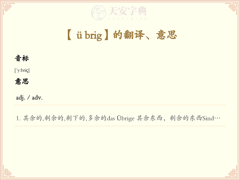 übrig