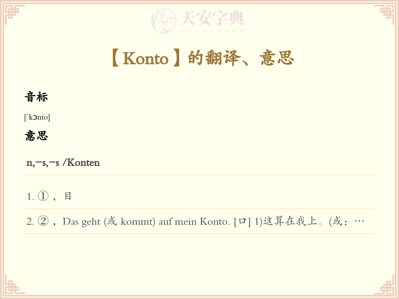 Konto
