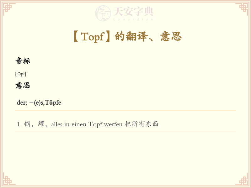 Topf