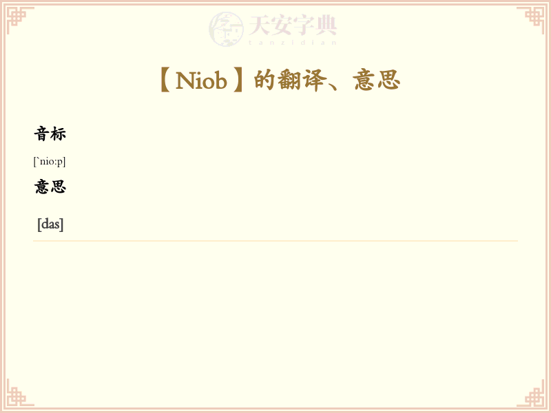 Niob