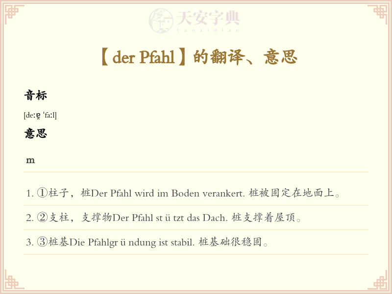 der Pfahl