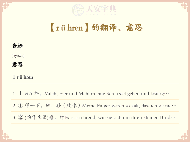 rühren