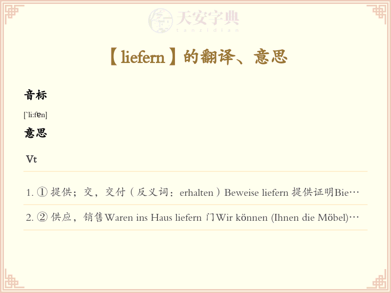 liefern