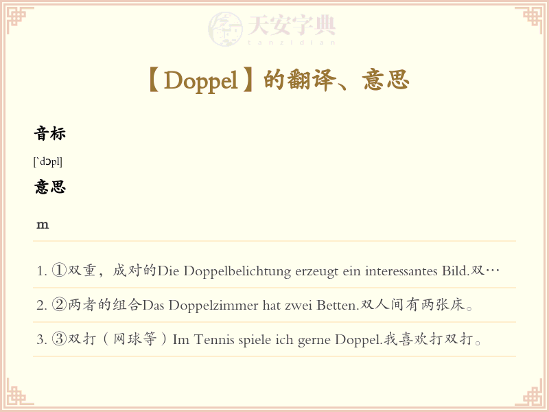 Doppel