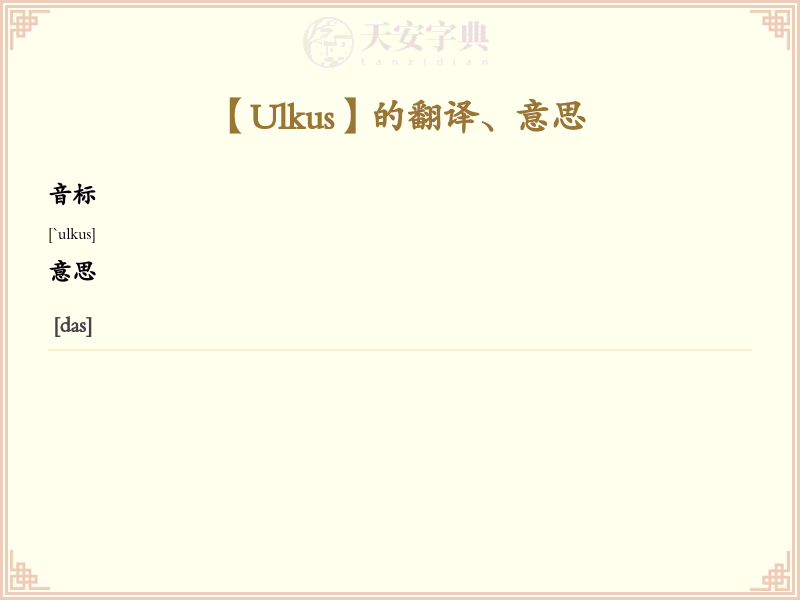 Ulkus