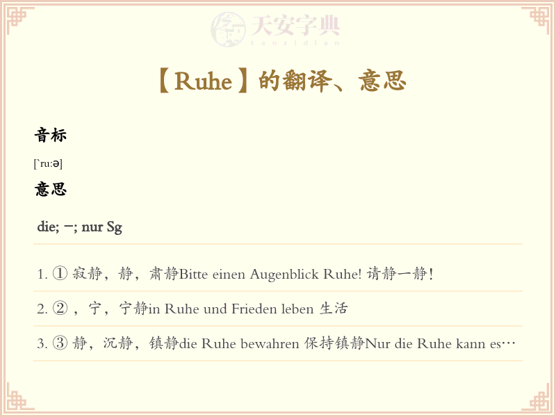 Ruhe