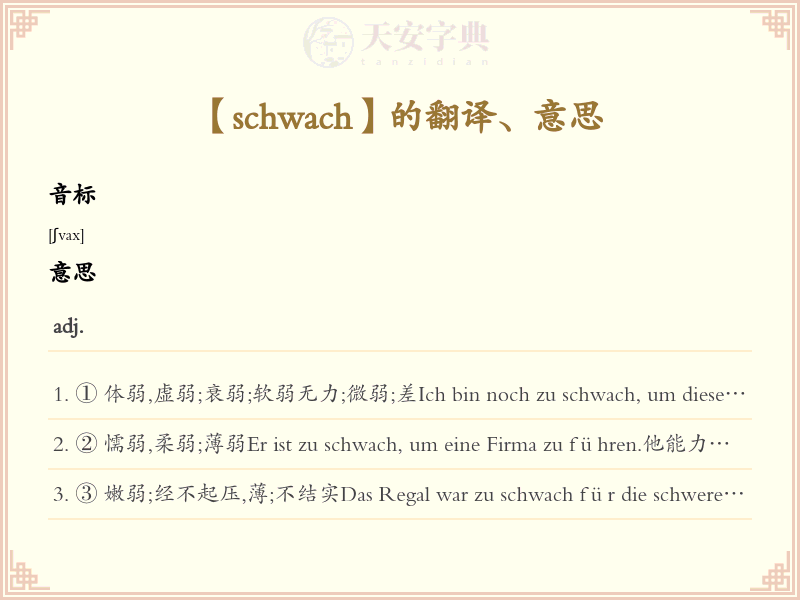 schwach