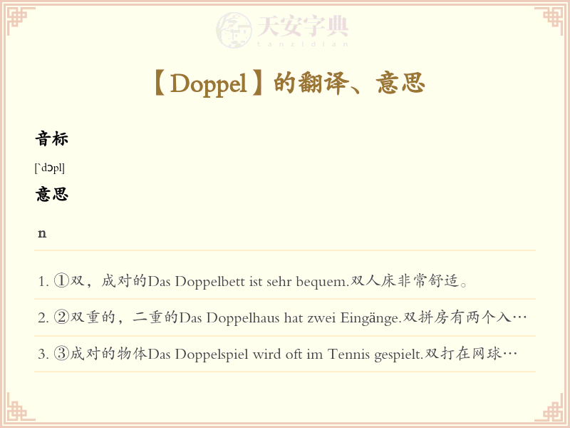 Doppel