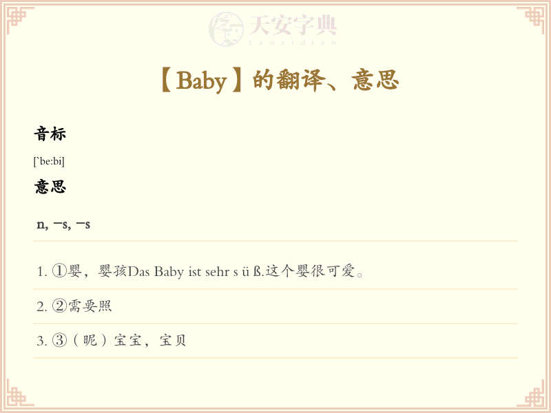Baby