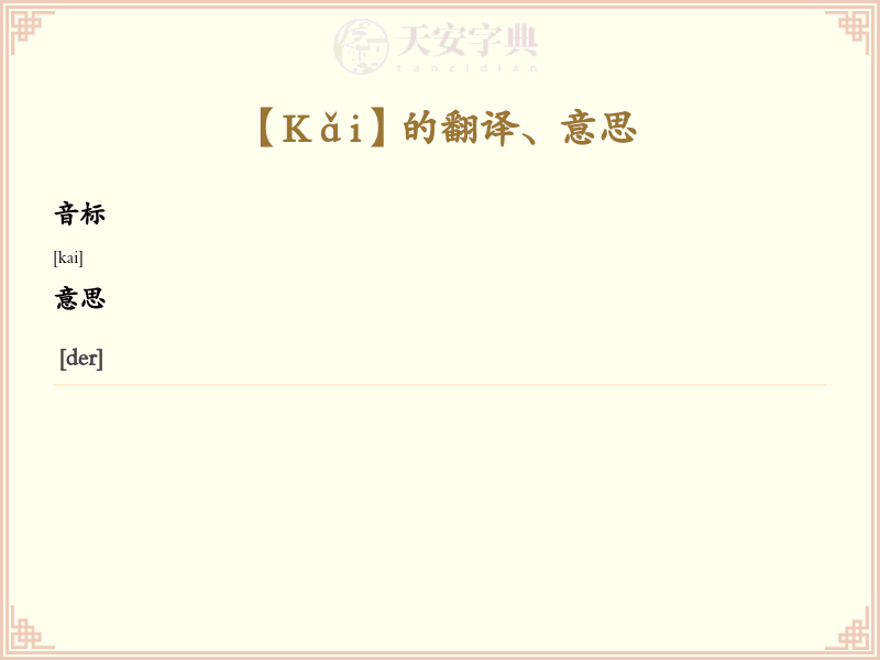 Kǎi