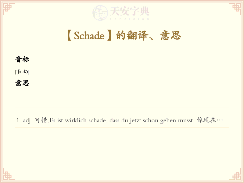 Schade