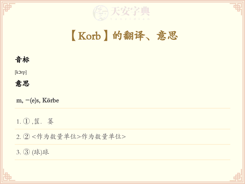 Korb