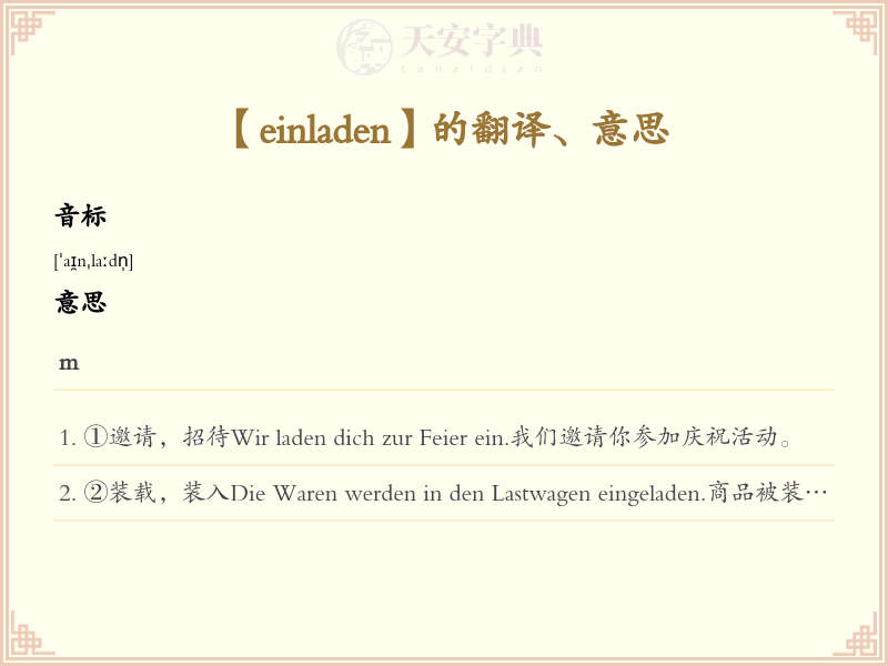 einladen