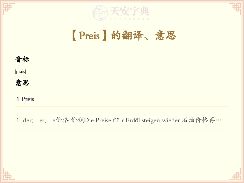 Preis